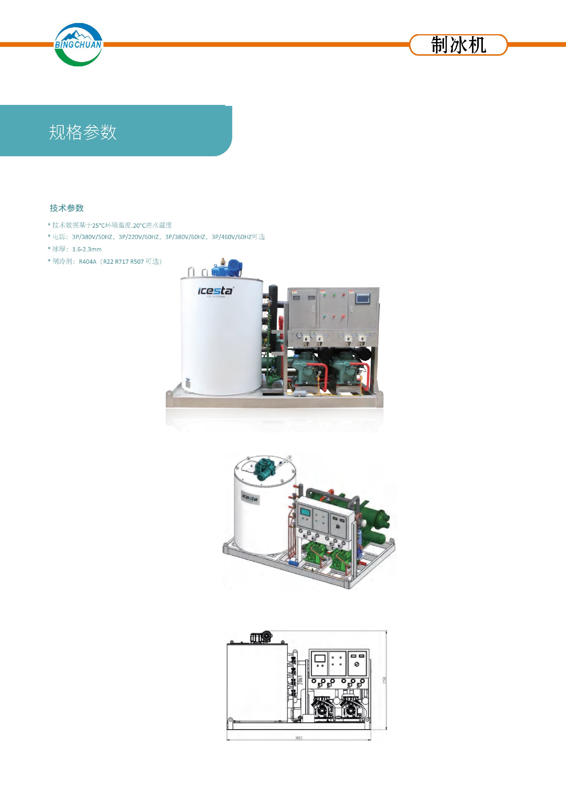 制冰机3.jpg