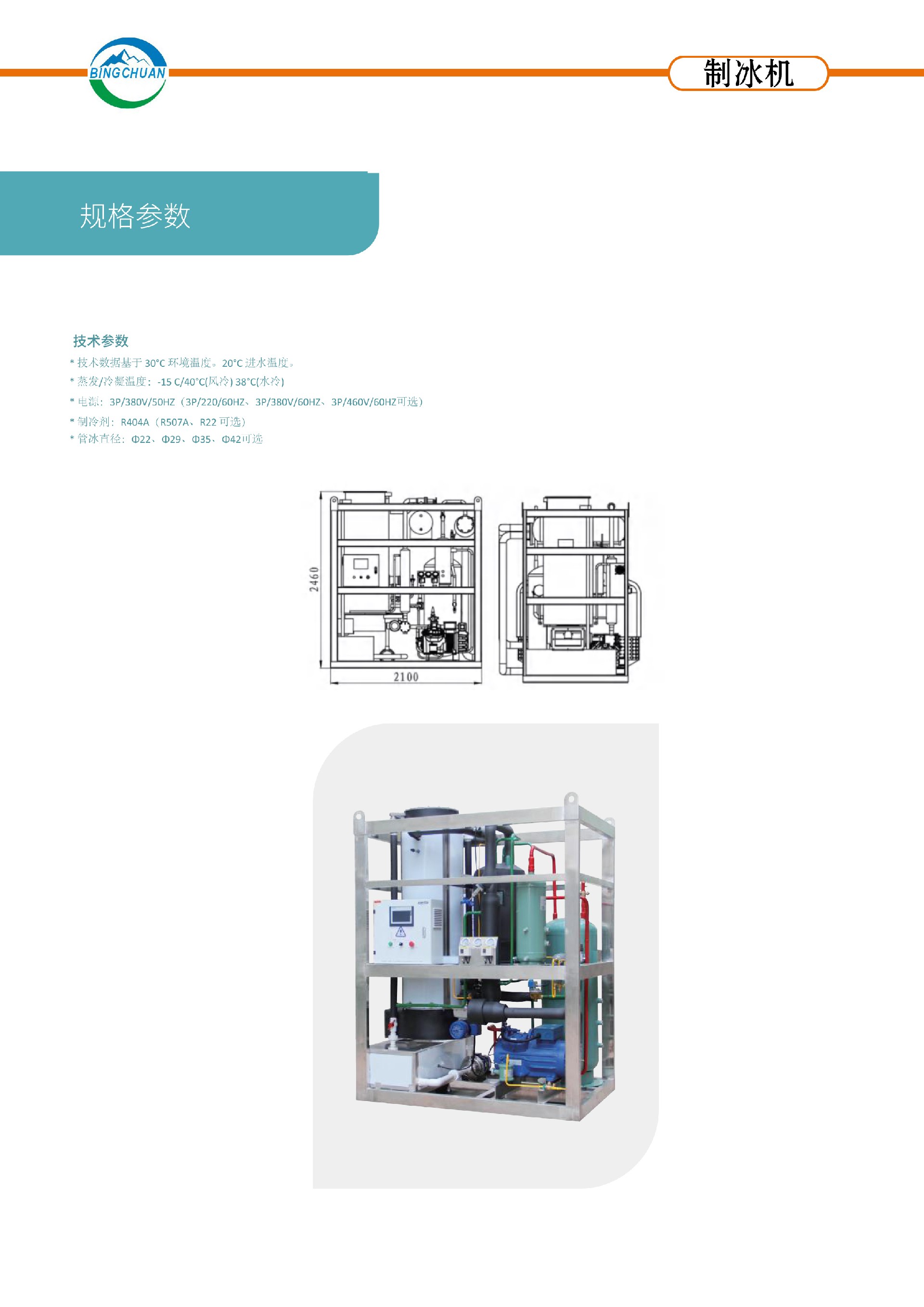 制冰机6.jpg