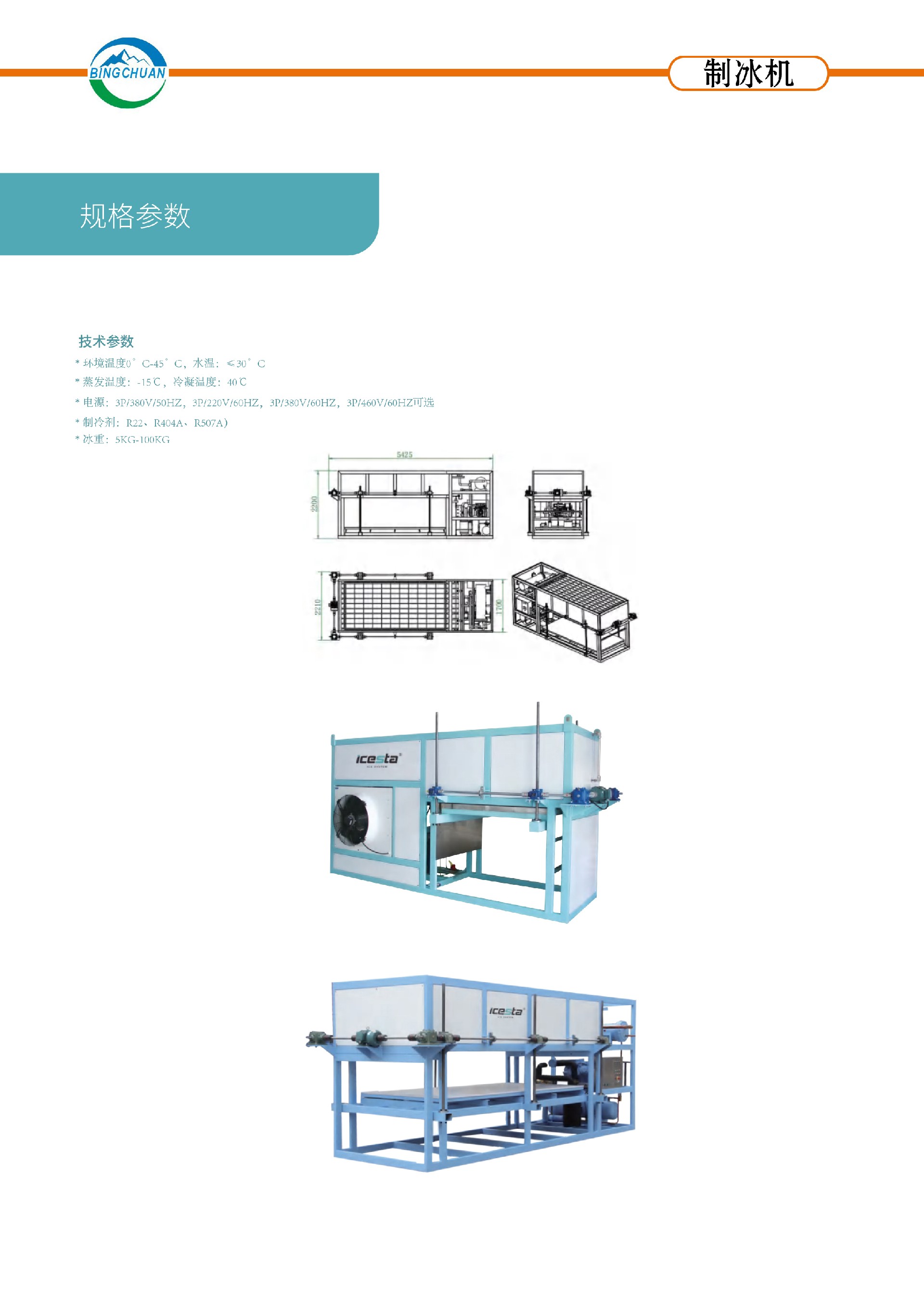 制冰机8.jpg